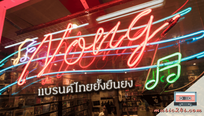 น้อง ท่าพระจันทร์ ตำนาน ร้านขาย CD เพลงไทย ที่ยังคงอยู่ เป็นหนึ่งใน ร้านขายซีดีเพลงไทยแผ่นเสียงในระดับตำนานที่ยังคงอยู่ ตลอดระยะเวลาการให้บริการ